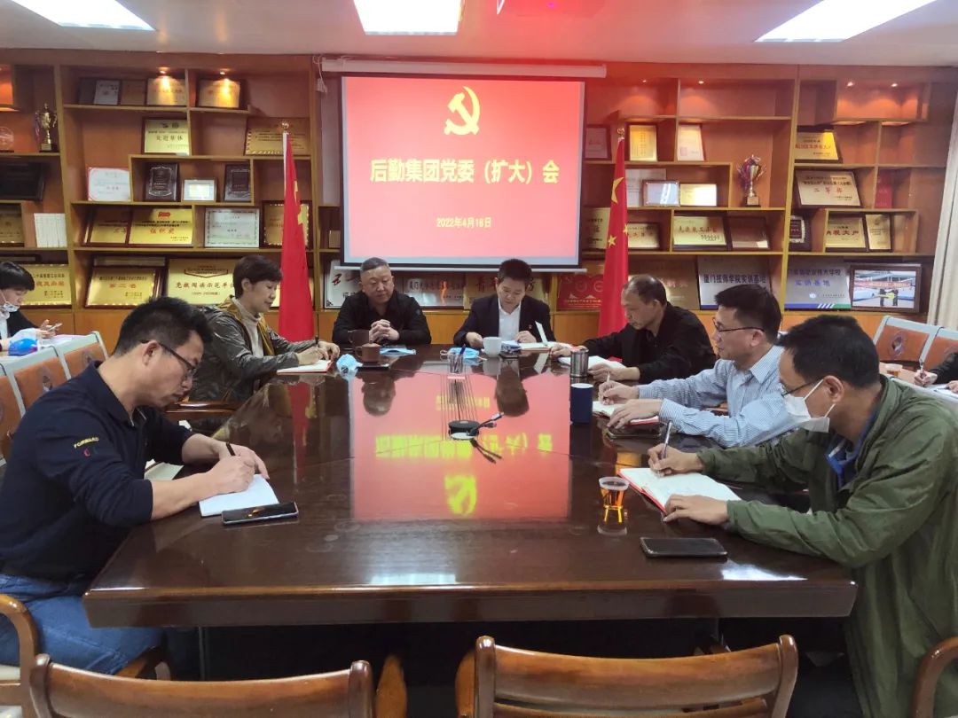 推进全面从严治党 马上就办真抓实干——后勤集团党委召开理论学习中心组(扩大)会议