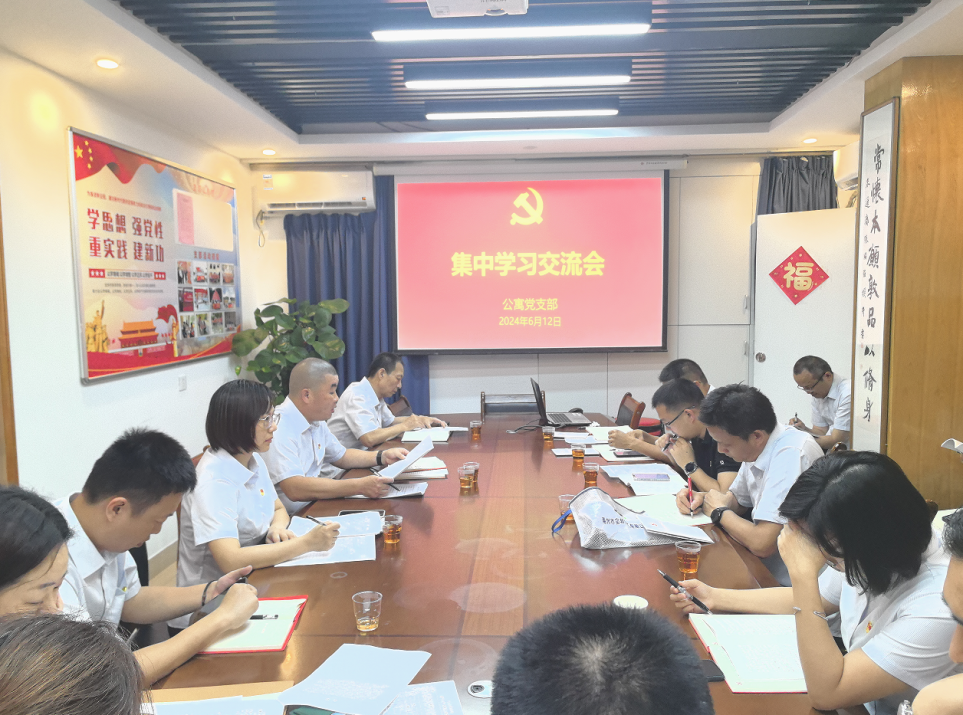 公寓党支部开展集中学习交流会