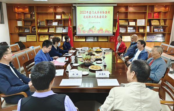 后勤集团召开2022年退休职工代表座谈会