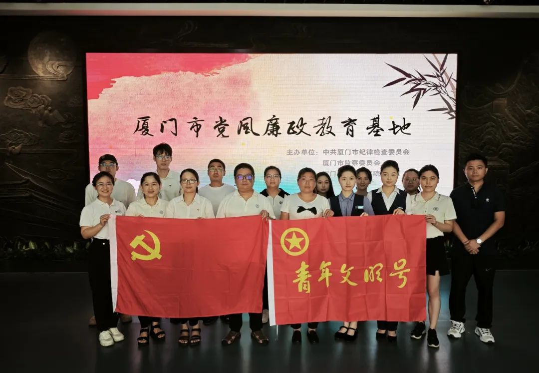 落实党建带团建 凝聚后勤“青”合力——后勤集团团委赴厦门市党风廉政教育基地开展实践教学