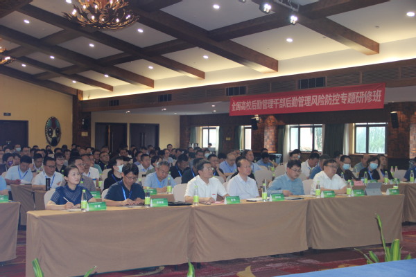 厦门大学后勤集团成功协办全国高校后勤管理干部后勤管理风险防控专题研修班