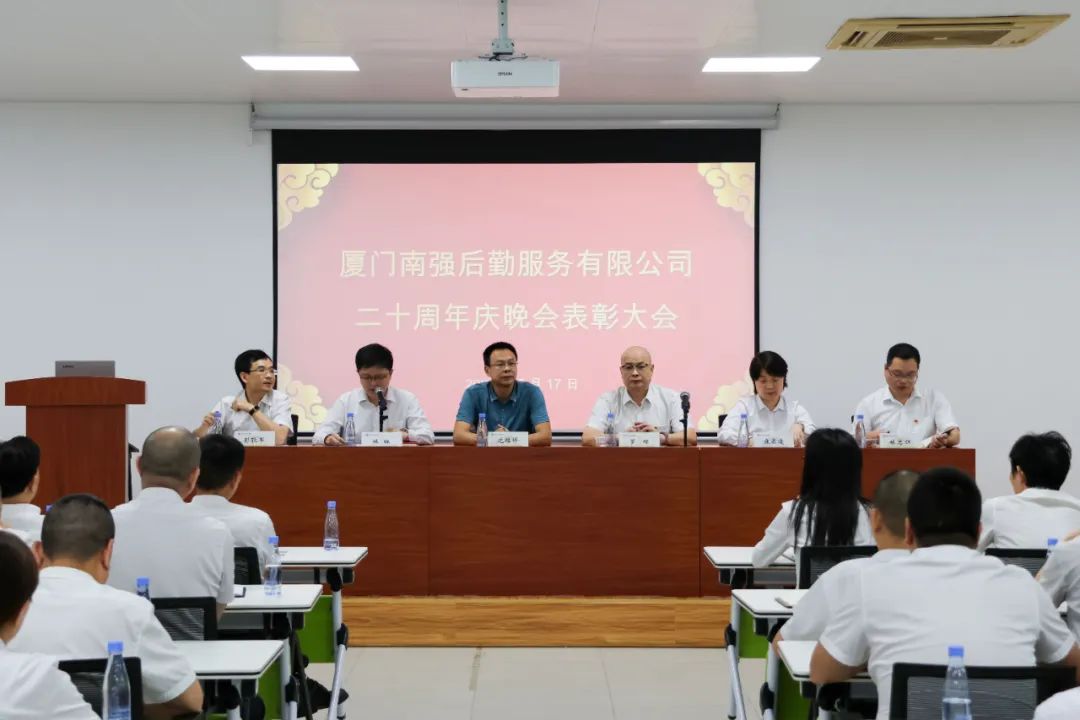 南强后勤服务公司举行二十周年庆晚会表彰大会