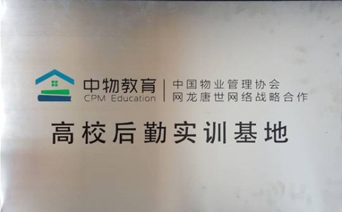 后勤集团斩获荣誉成为高校后勤实训基地