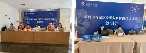 教育部直属高校服务乡村振兴培训班圆满完成——会务服务中心专业敬业做好服务保障