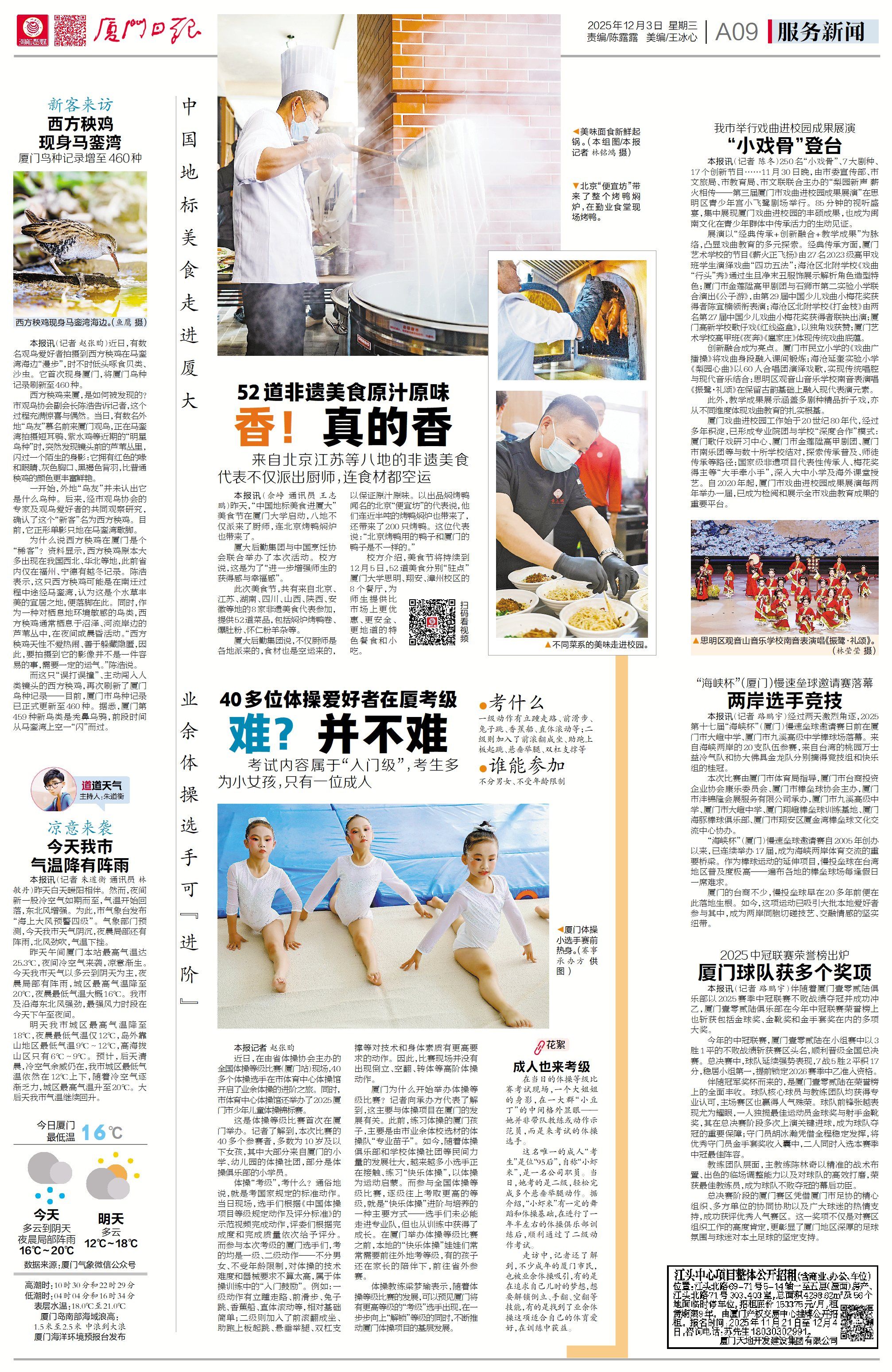 转载《厦门日报》丨52道非遗美食原汁原味 香!真的香