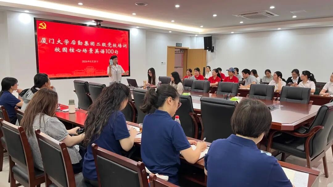 集团二级党校开展校园场景英语专项培训