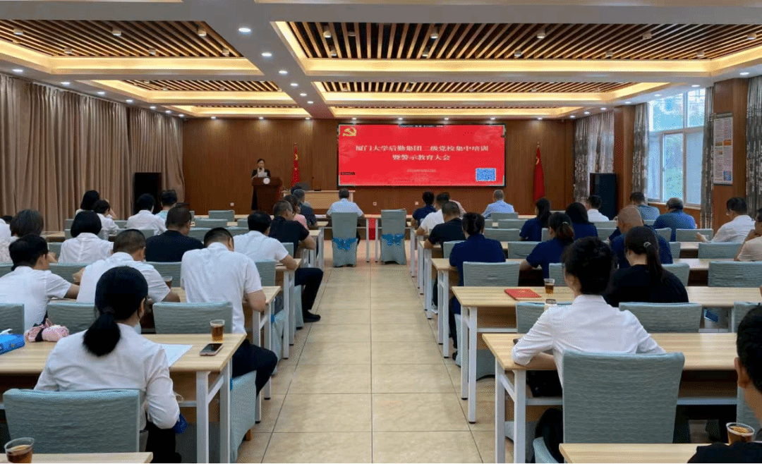 集团召开二级党校培训暨警示教育大会