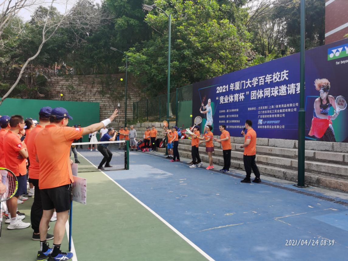 集团网球队获得2021 年厦门大学百年校庆“竞业体育杯”团体网球邀请赛体育道德风尚奖