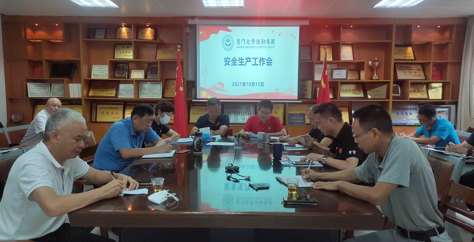 后勤集团召开会议,对系列专项工作再动员、再布置、再落实