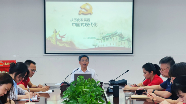 从历史发展看中国式现代化——饮食服务中心党支部邀请党建联络员郑建华作主题教育专题党课