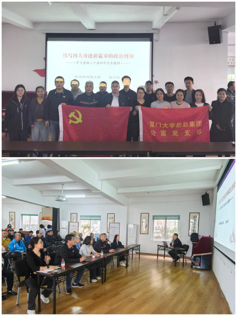 公寓党支部扎实推动学习贯彻党的二十届四中全会精神走深走实