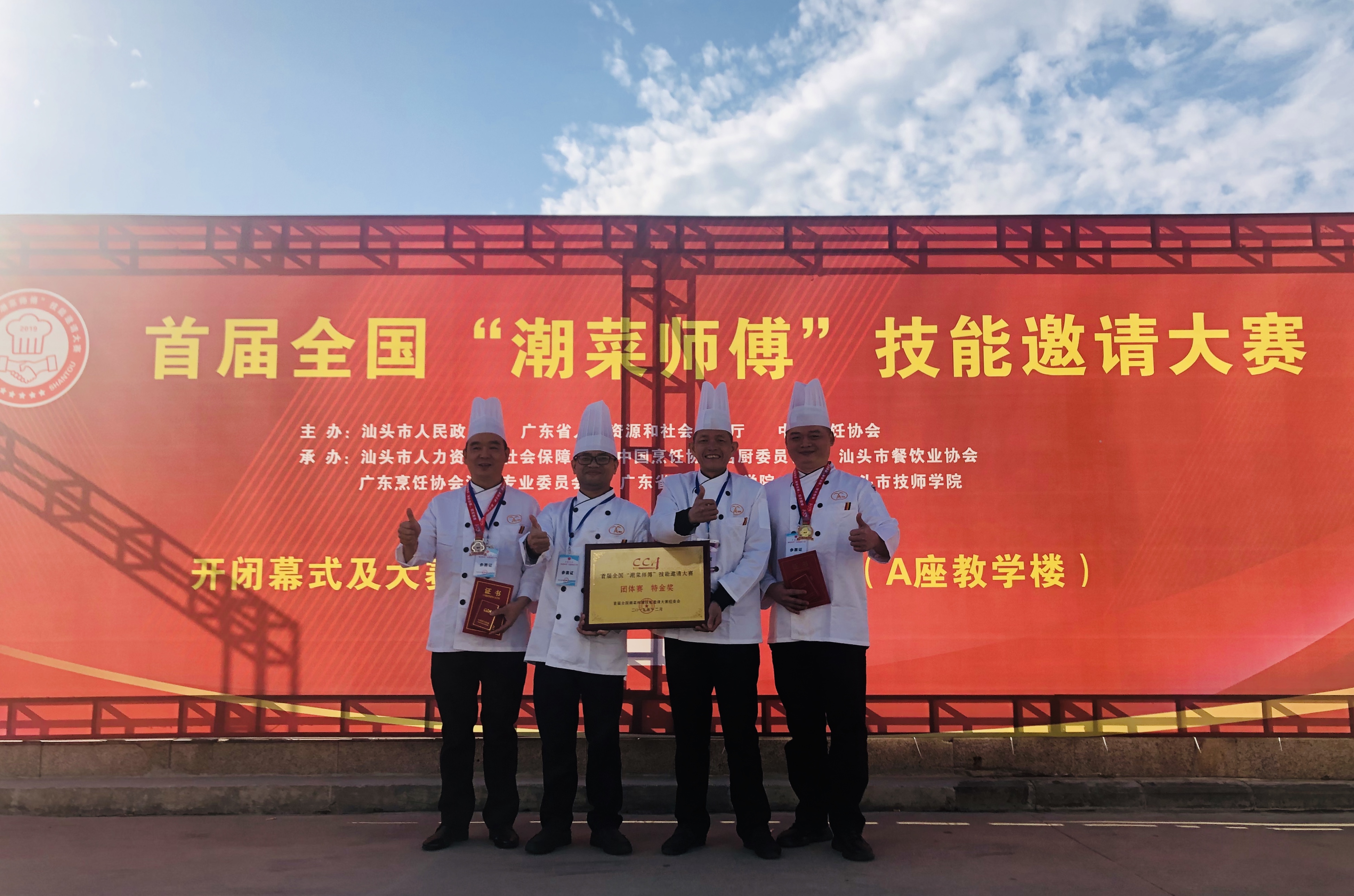 厦门南强后勤服务有限公司喜获首届全国“潮菜师傅”大赛特金奖