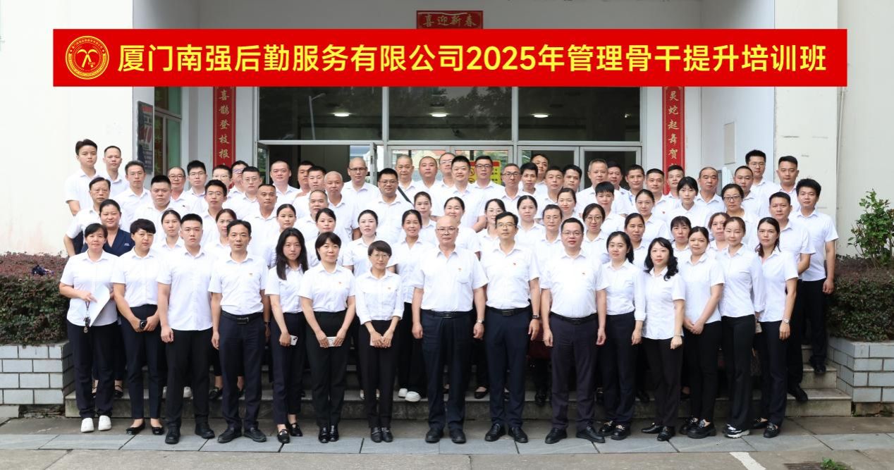 南强后勤服务公司第六期管理骨干提升培训班顺利结业
