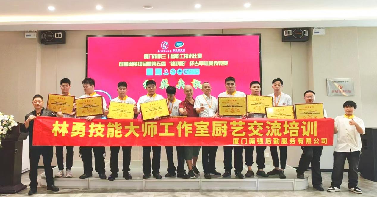 南强后勤服务公司参加厦门市第三十届职工技术比赛创意闽菜项目喜获佳绩