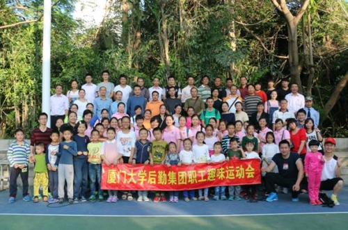 热情如火 创意互动——记南强物业2016年职工趣味运动会