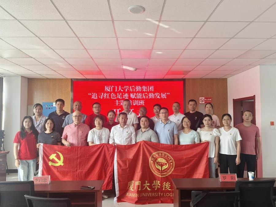 追寻红色足迹 赋能后勤发展 ——厦门大学后勤集团赴隆德县开展暑期实践教学活动