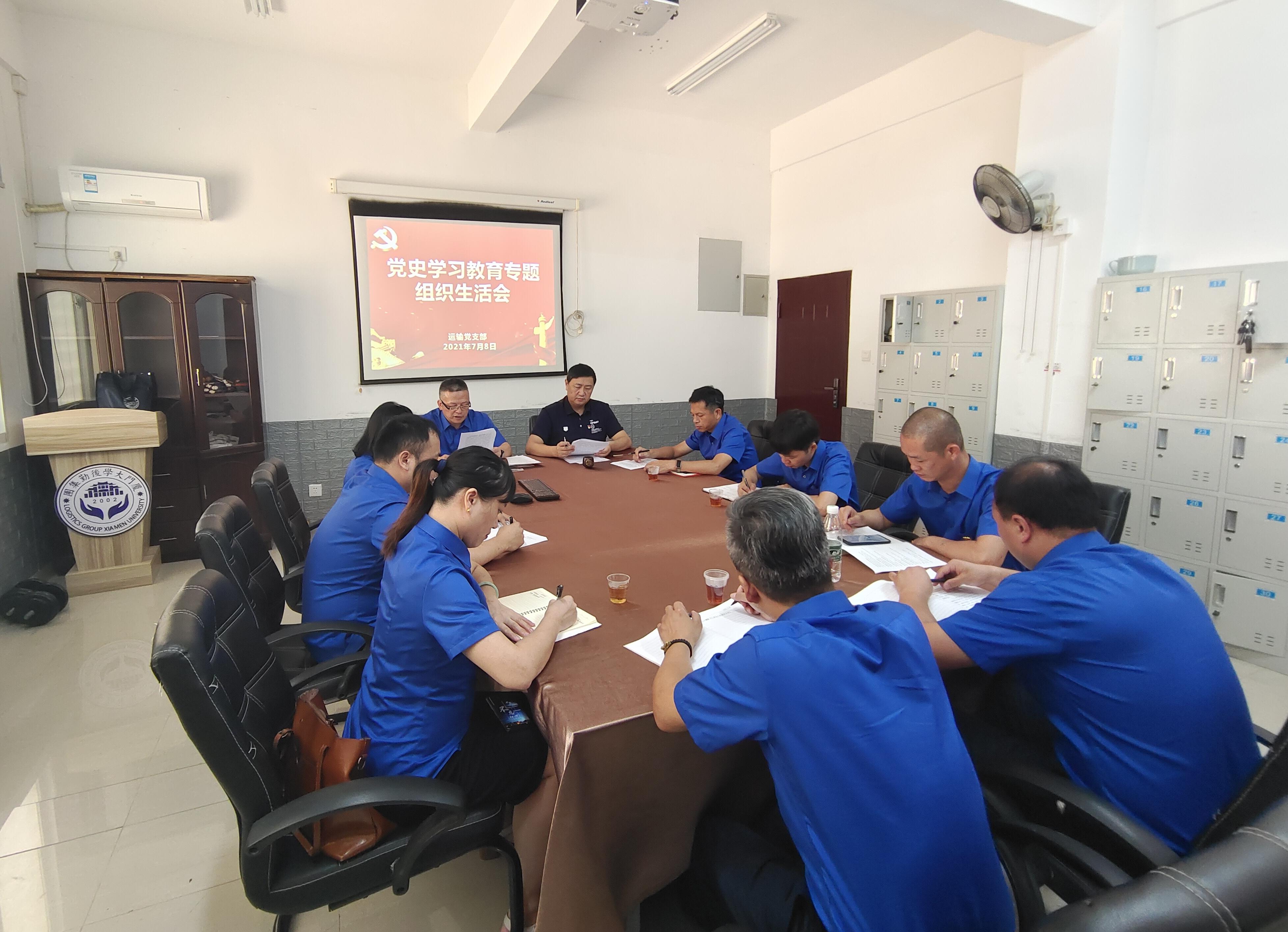 运输党支部召开党史学习教育专题组织生活会