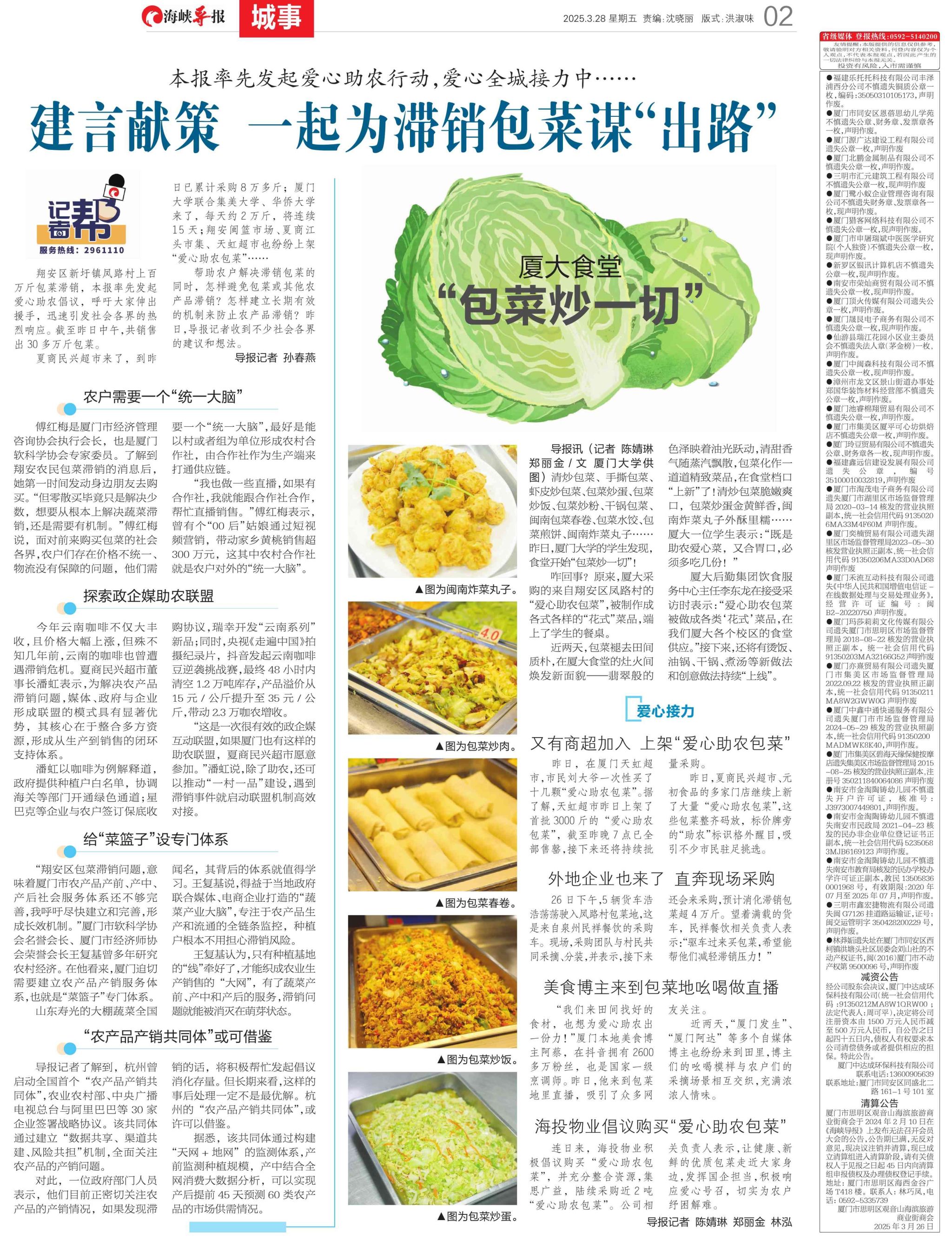 转载《海峡导报》:建言献策 一起为滞销包菜谋“出路”