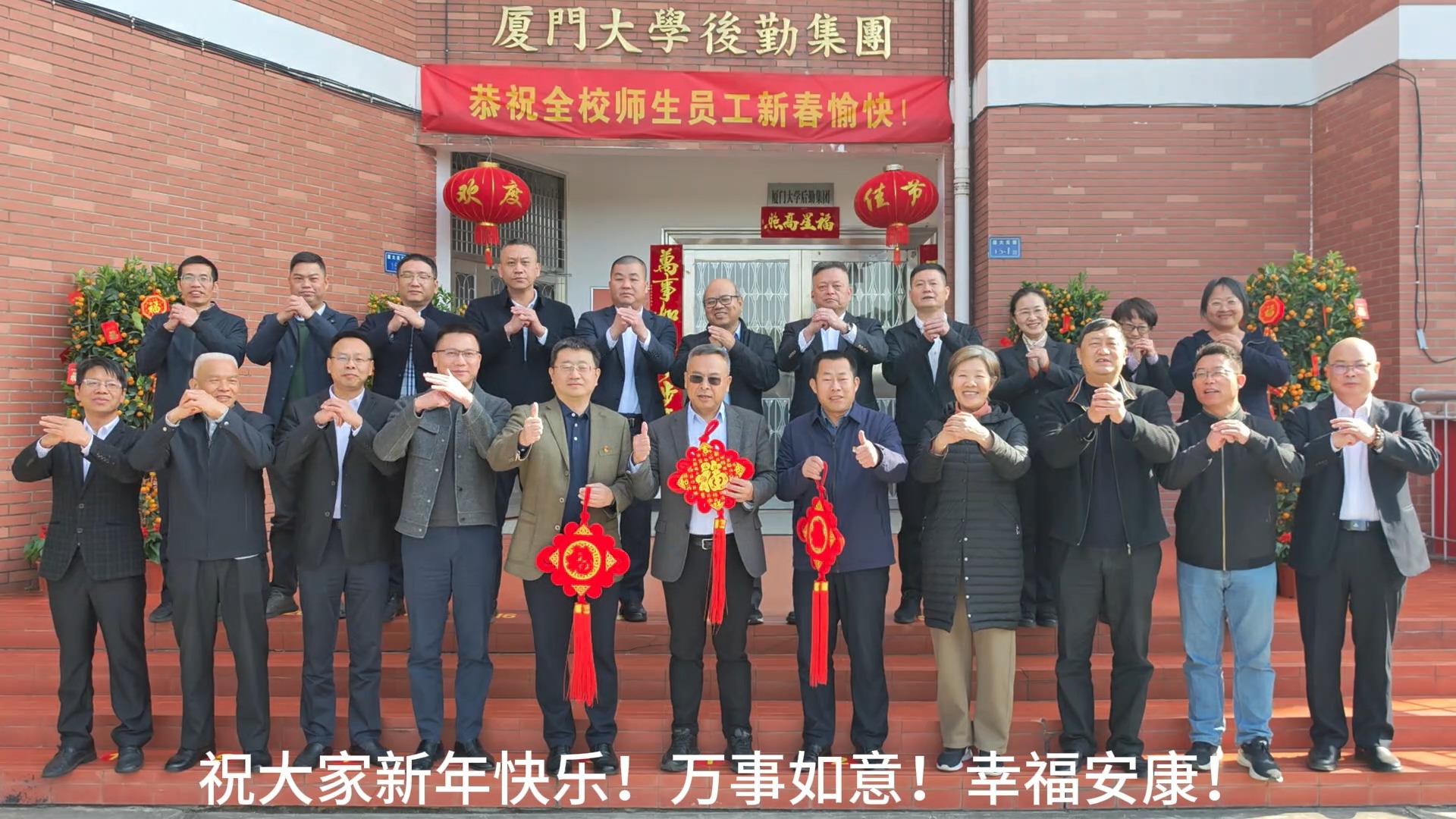 2025年后勤集团-新春祝福视频