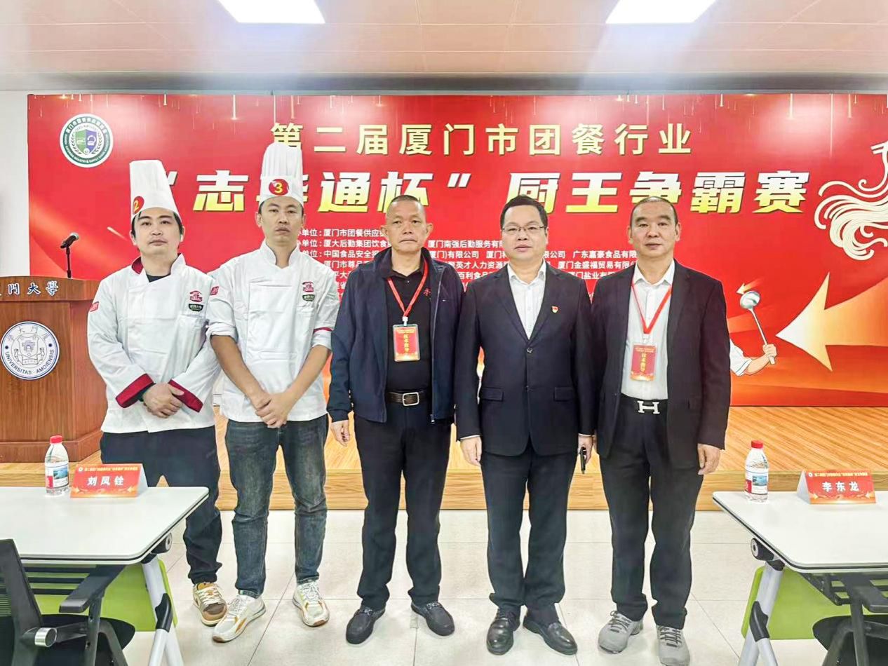 南强后勤服务公司参加第二届厦门团餐行业厨王争霸赛喜获佳绩