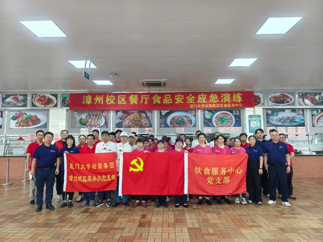 支部共建筑食安防线,实战演练强应急本领