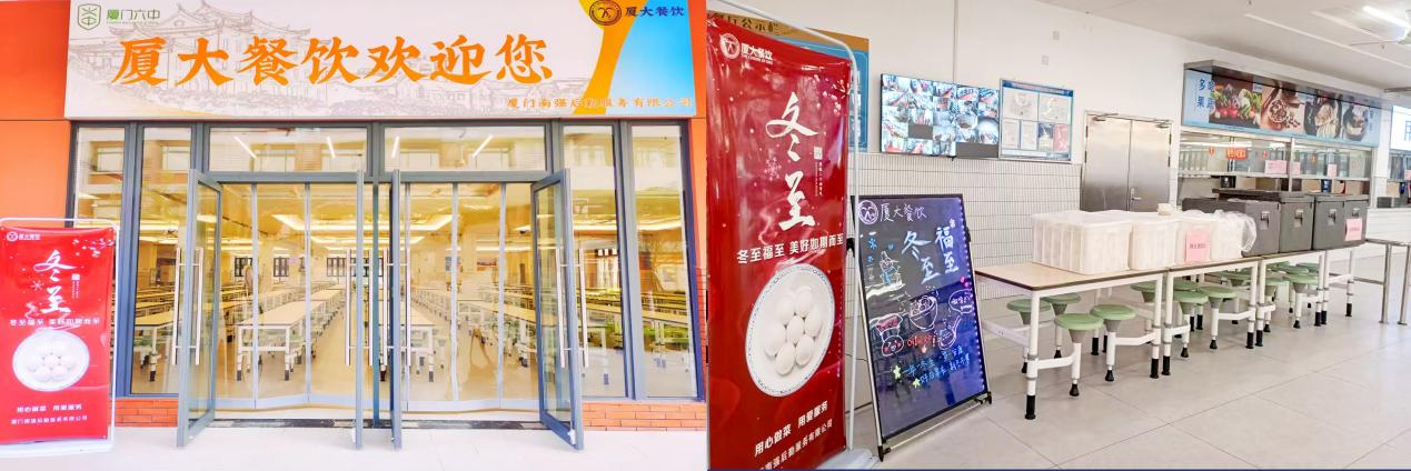 喜迎冬至 情暖人心——南强后勤服务公司各餐厅开展冬至美食系列活动