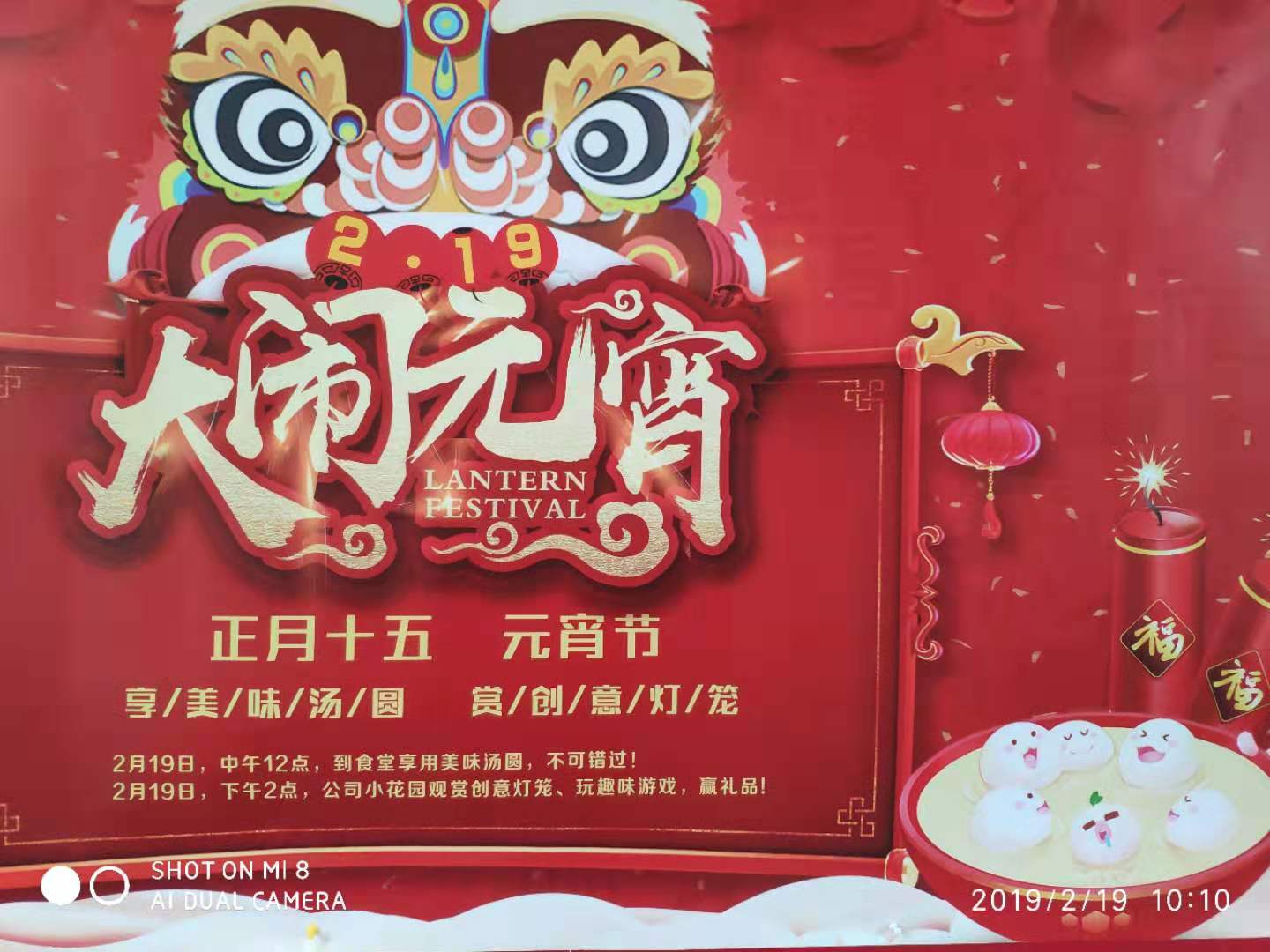 “厦大餐饮”带您领略元宵文化大餐