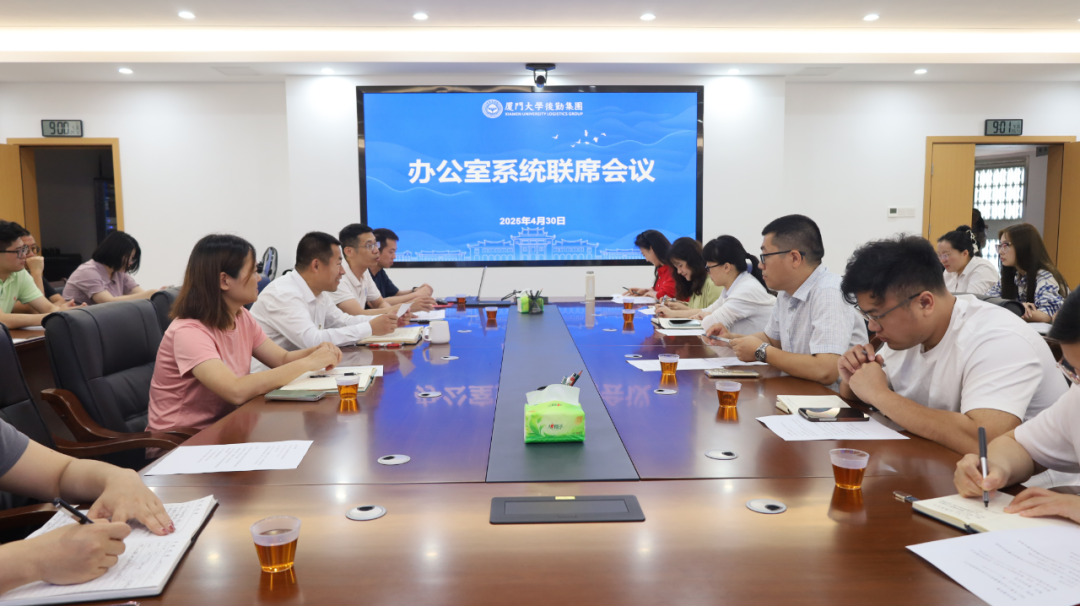 集团召开第2次办公室系统联席会议