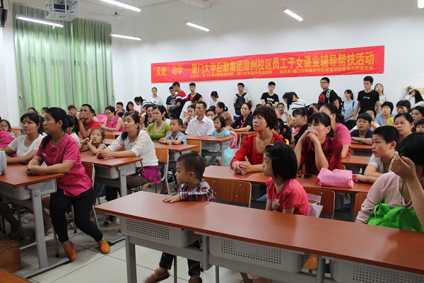 “天使”助学——厦门大学后勤集团漳州校区员工子女课业辅导帮扶活动顺利展开