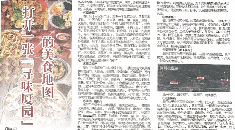 厦门大学报丨打开一张寻味厦园的美食地图