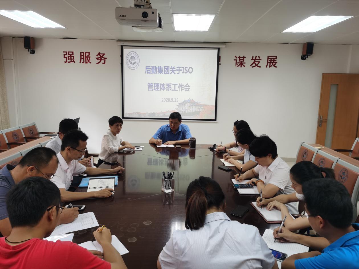 集团召开质量管理体系工作会议