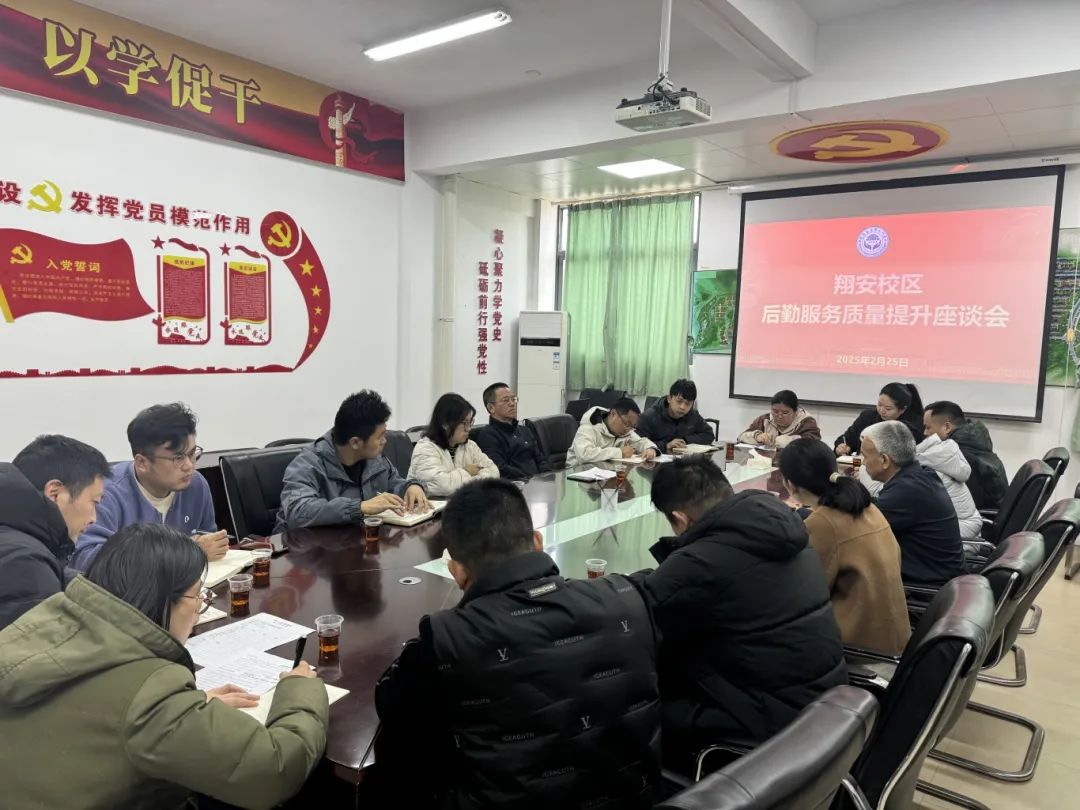 聚焦精准服务,共谋质量提升——翔安校区召开后勤服务质量提升座谈会
