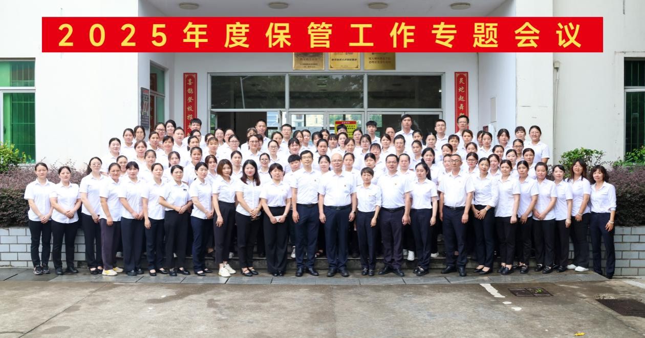 厦门南强后勤服务有限公司召开2025年度保管工作专题会议