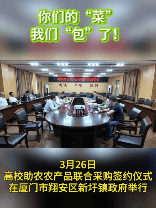 转载《厦大新闻+》:你们的“菜”,我们“包”了!厦门大学、集美大学、华侨大学联合采购滞销包菜。