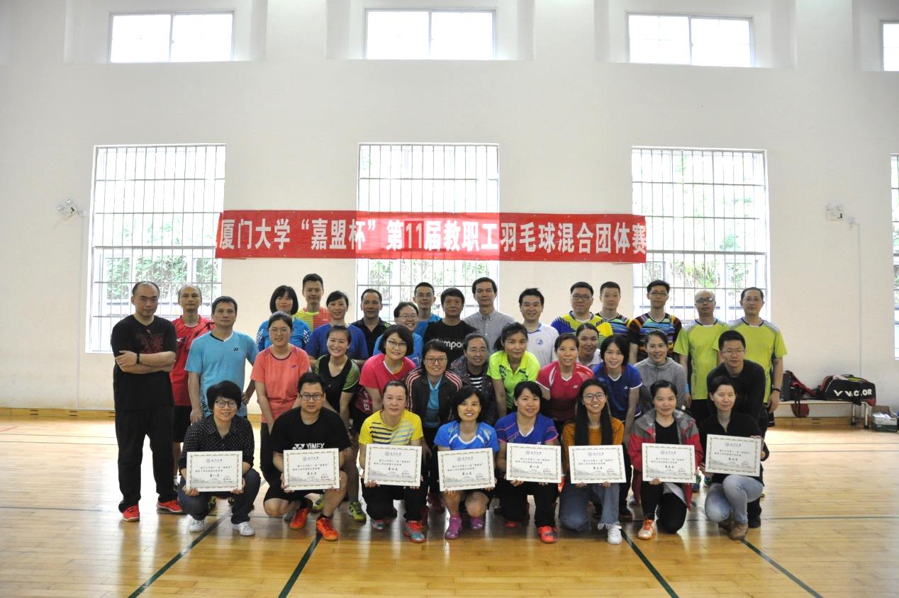 集团参加第十一届“嘉盟杯”教职工羽毛球混合团体赛