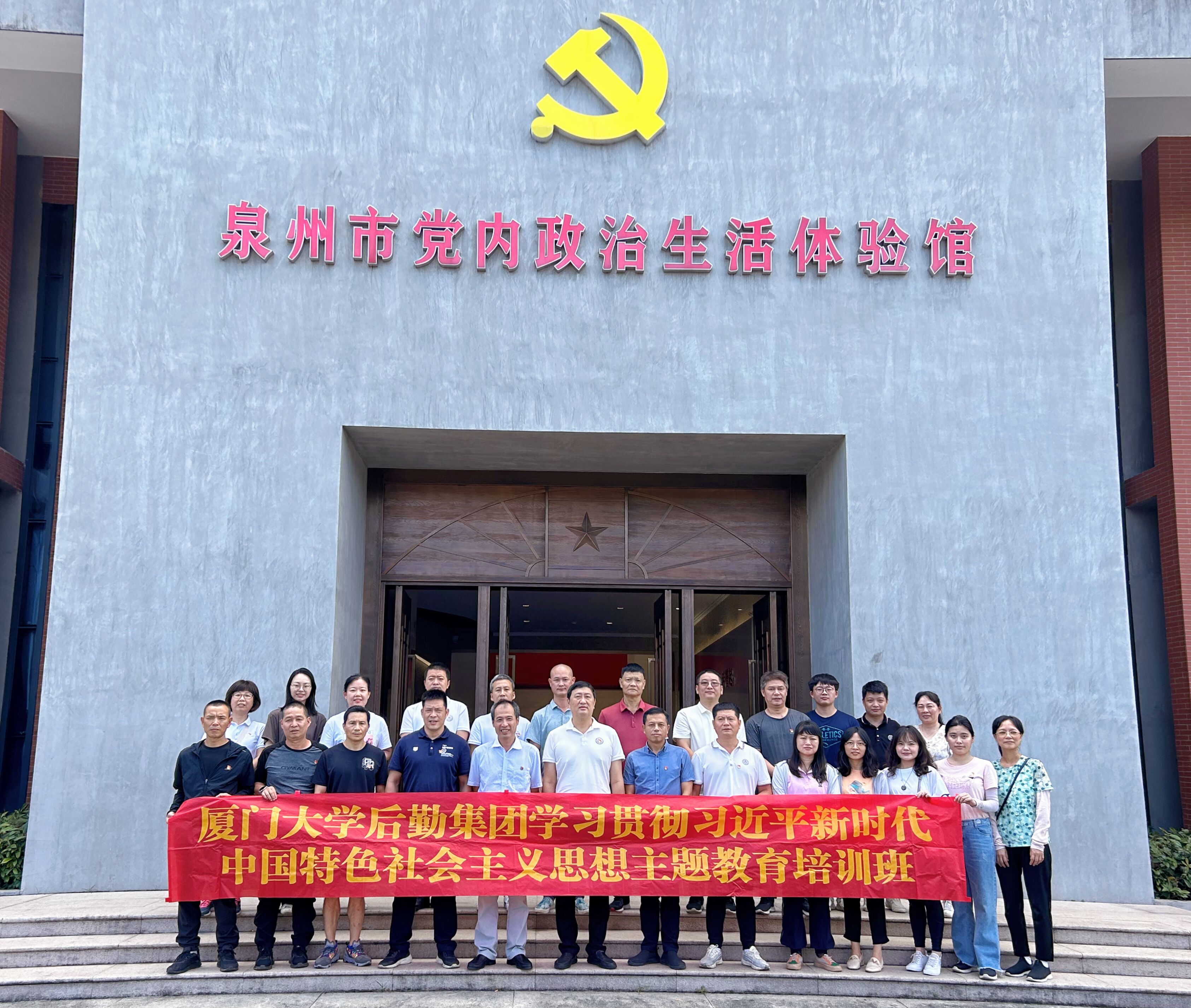 联学共建强党性,主题教育聚合力——综合党支部联合校保卫处党支部赴泉州、南平开展主题教育实践教学