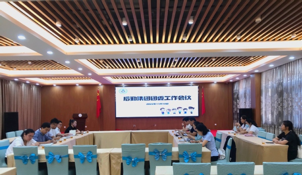 认真学习二十大精神 号声嘹亮向祖国报告——厦门大学后勤集团团委召开团委扩大会议