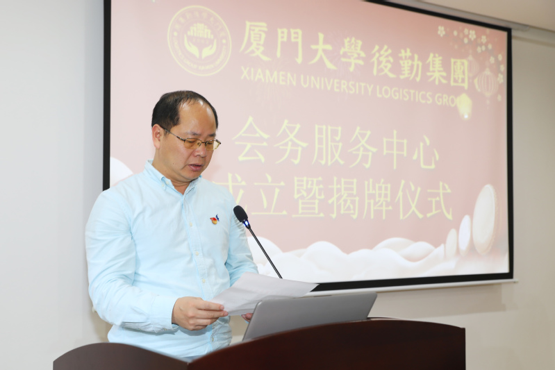 后勤新篇章:开启高水平会务服务——后勤集团举行会务服务中心成立暨揭牌仪式