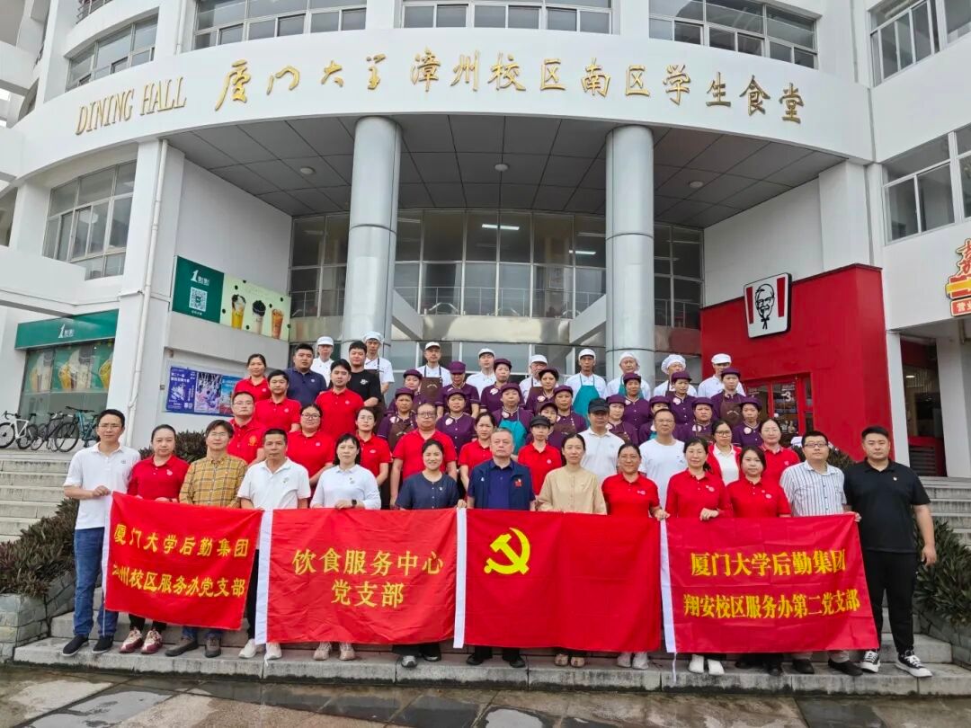 党建赋能守底线 以练筑防保食安——漳州校区服务办党支部开展食品安全应急演练