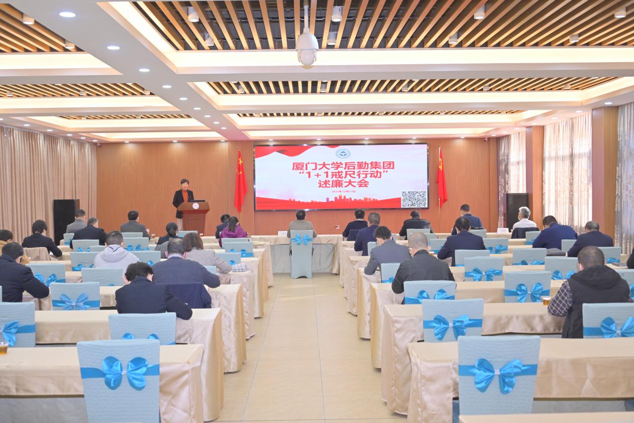 后勤集团召开“1+1戒尺行动”述廉大会