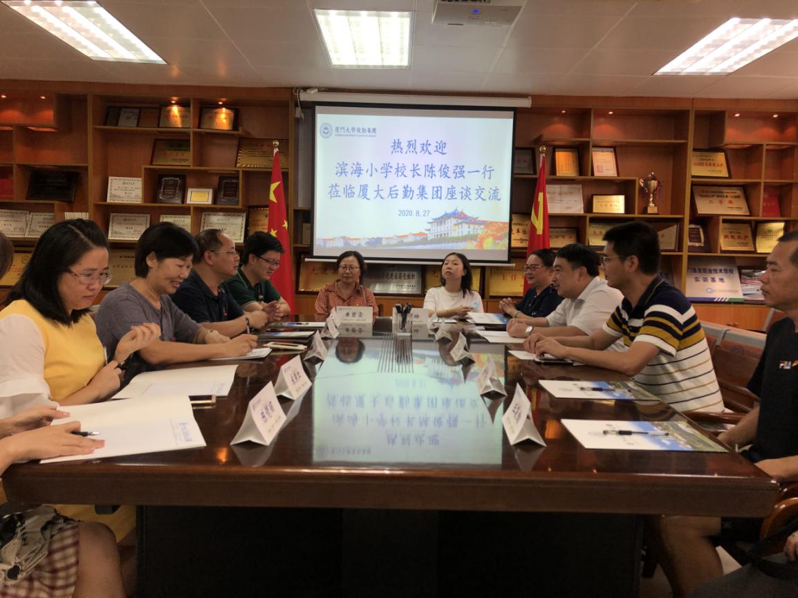 滨海小学陈俊强校长一行来访座谈交流