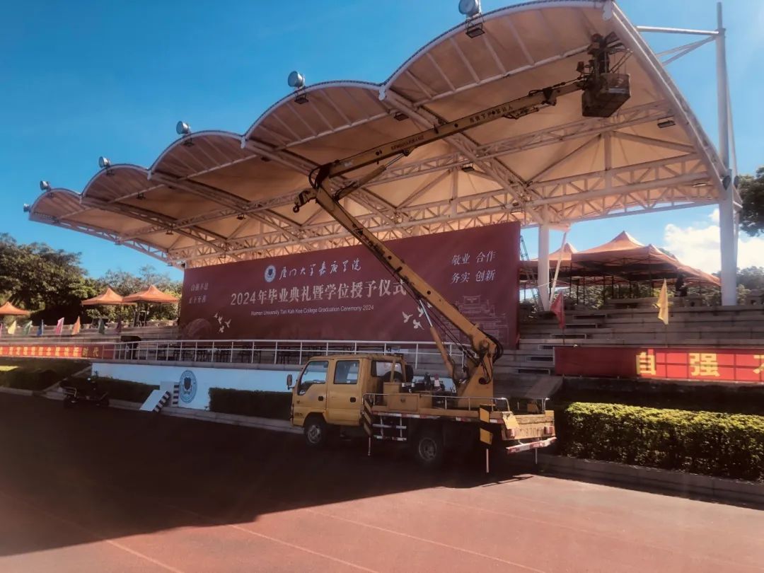 精准对接,点亮梦想舞台——水电服务中心漳州校区水电维修部圆满完成嘉庚学院2024届毕业典礼水电保障工作