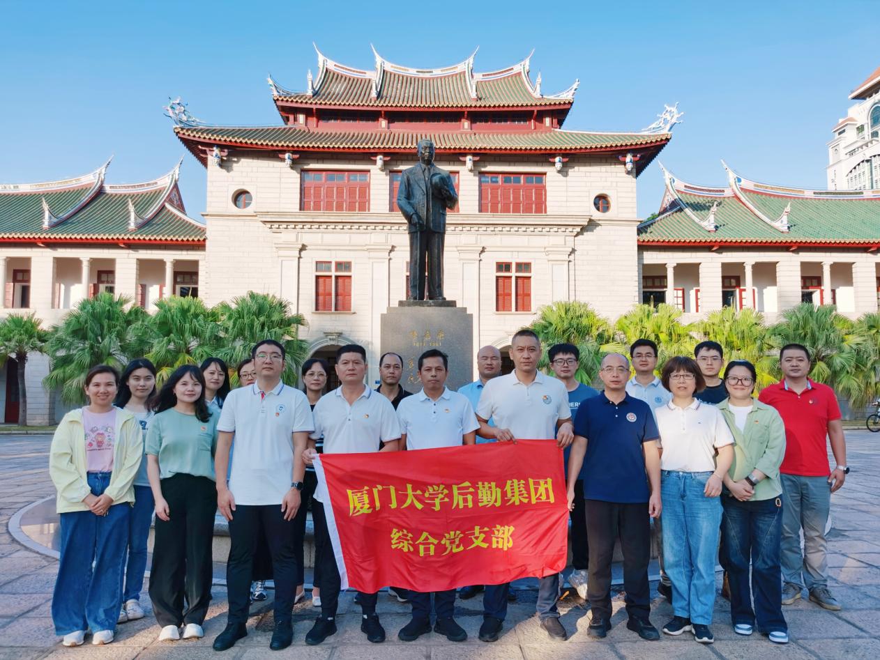综合党支部组织参观“陈嘉庚与厦门大学”纪念展馆