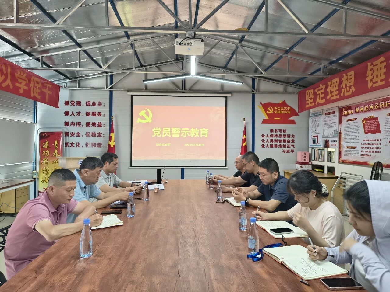 综合党支部召开党员大会暨警示教育会