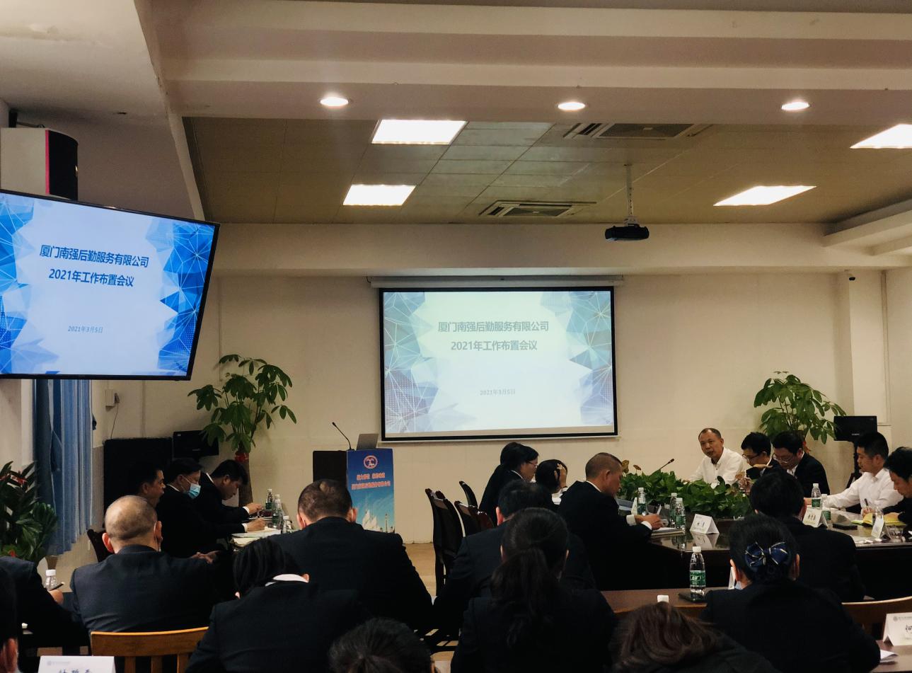 南强后勤公司召开2021年工作布置会