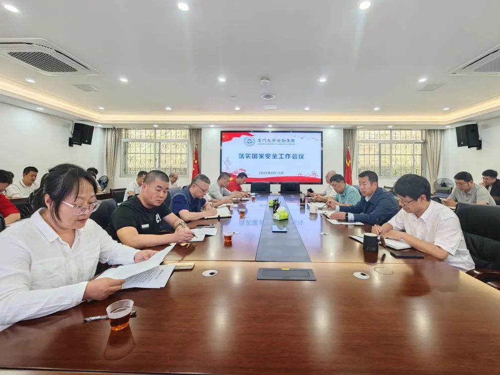 后勤集团召开落实国家安全工作会议