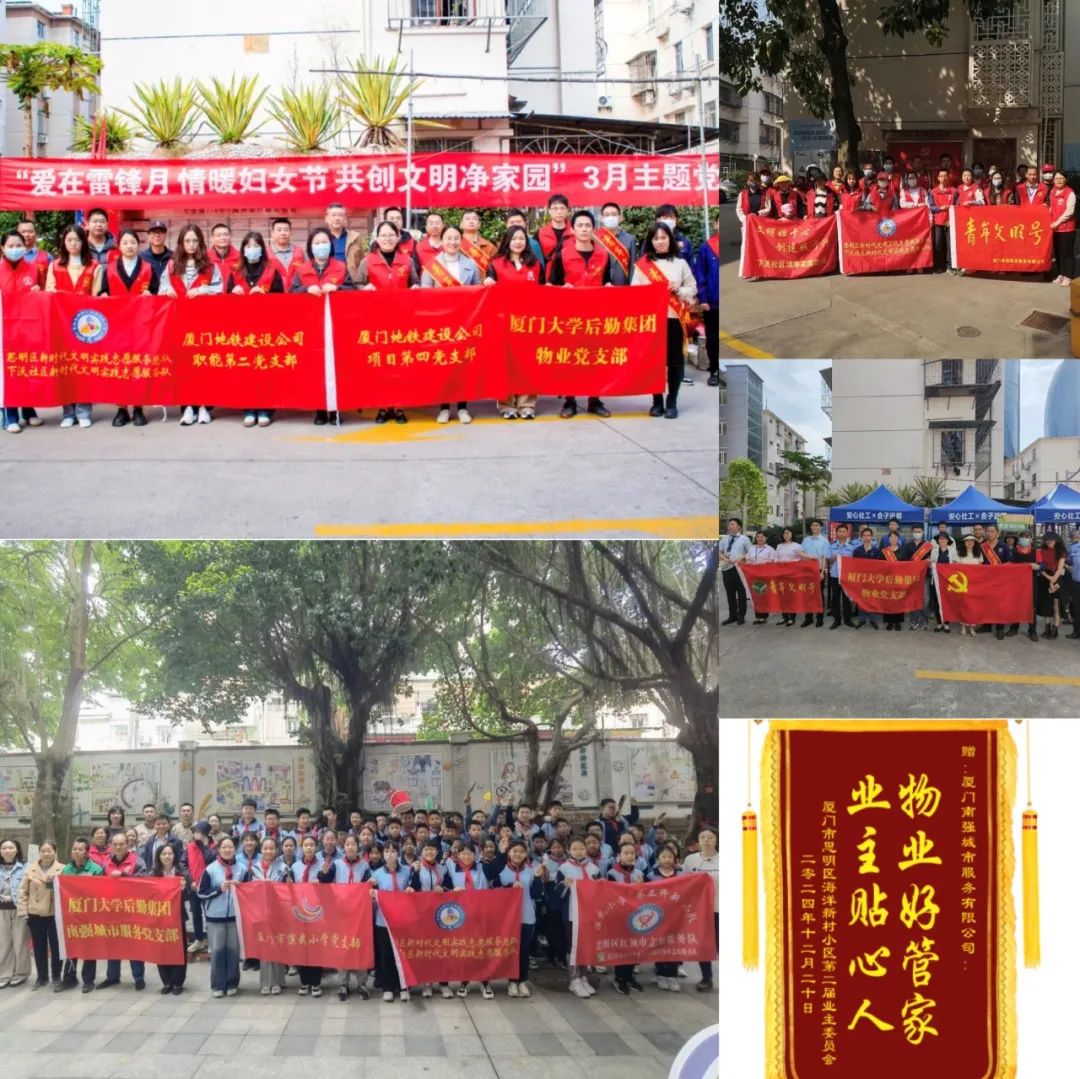 南强城市服务党支部获“学雷锋 守初心”先锋单位称号