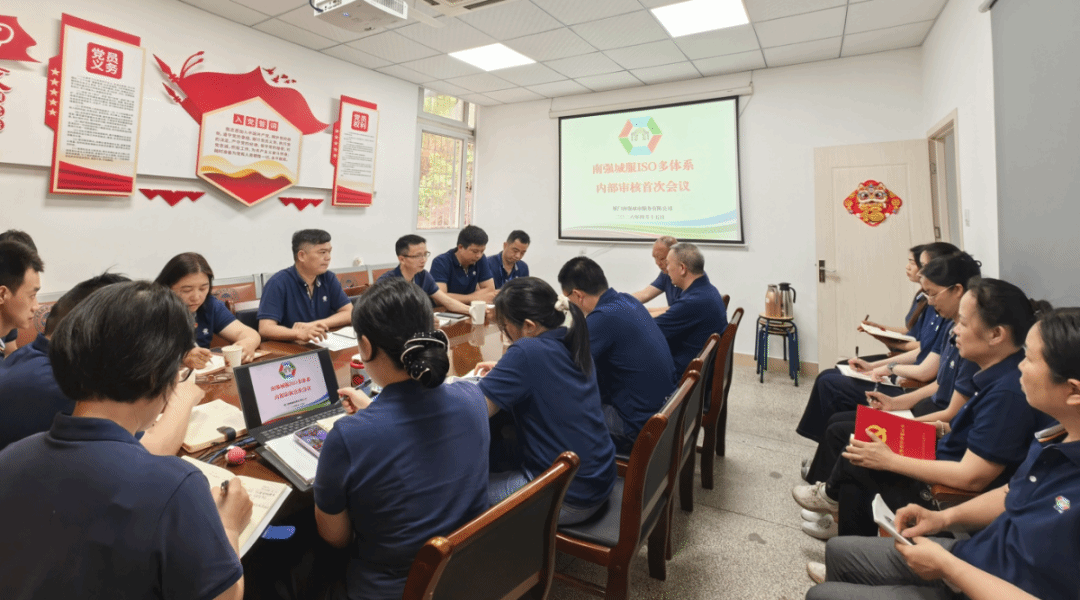 以内审促规范,以规范促发展——南强城市服务公司完成2026年ISO多体系第一次内部审核工作