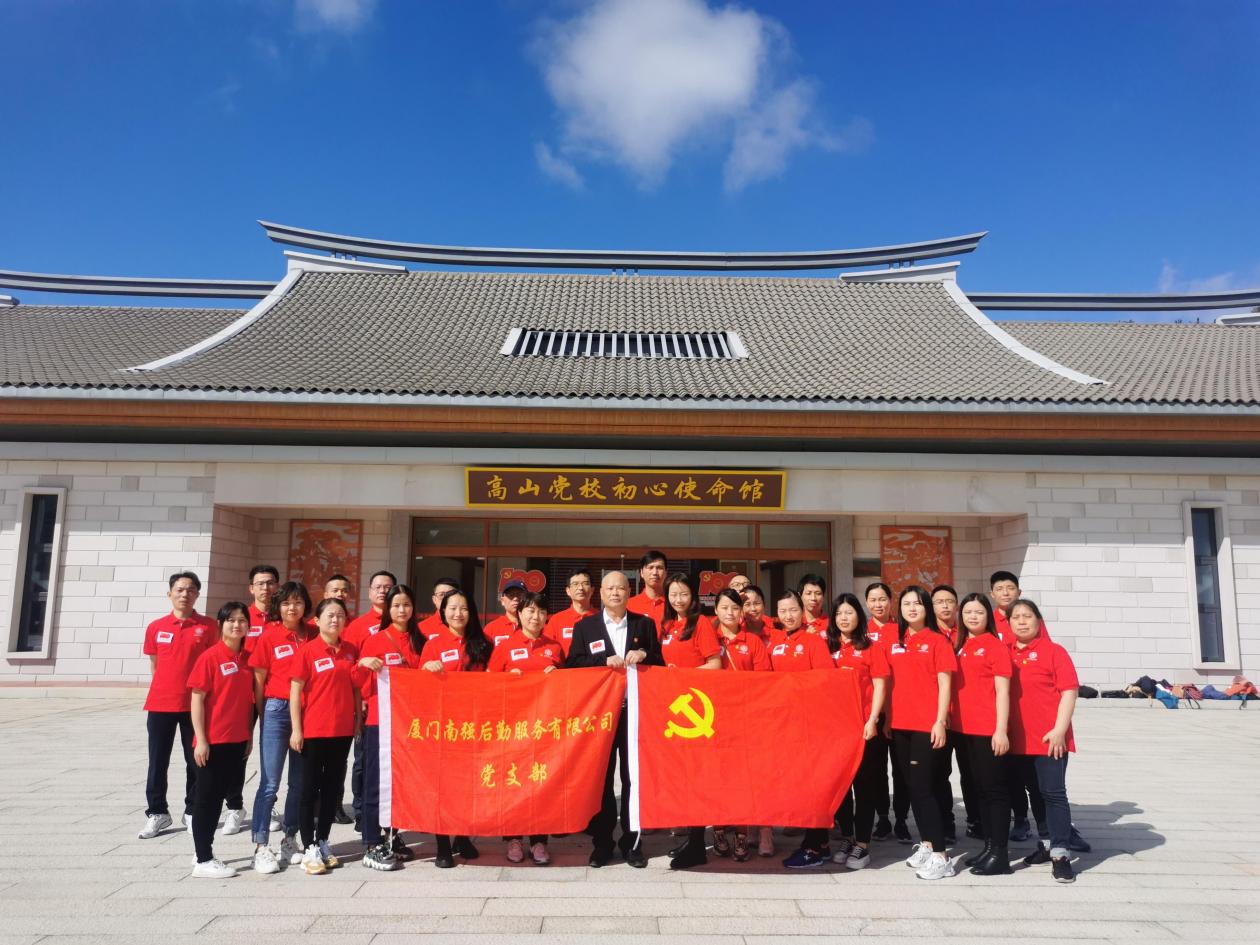 登高山,悟初心,汲力量——南强后勤党支部赴军营村开展红色学习教育