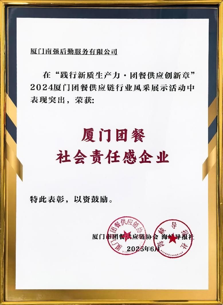 南强后勤服务公司喜获各类荣誉表彰
